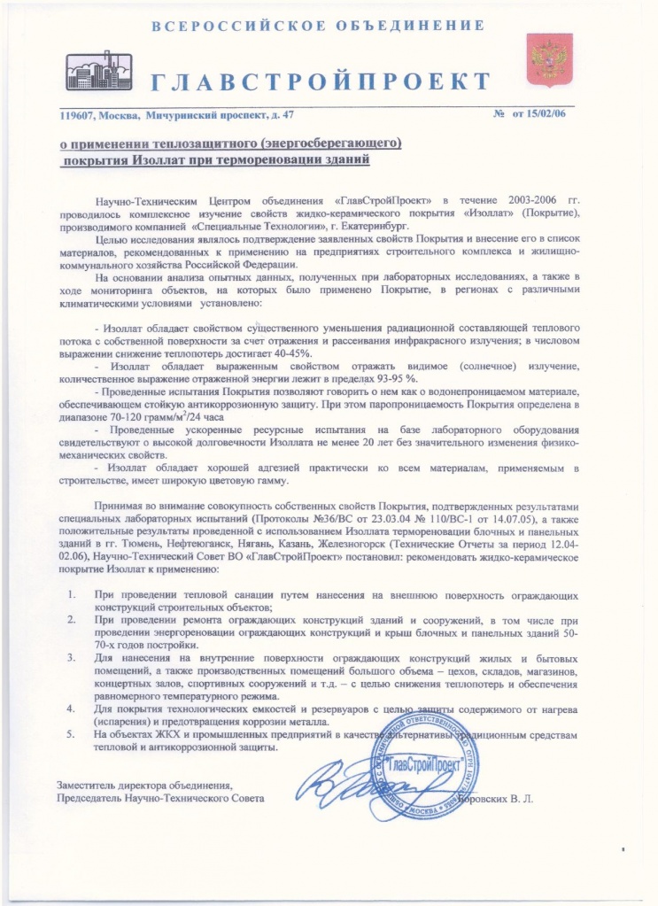 ГлавСтрой Проект.jpg